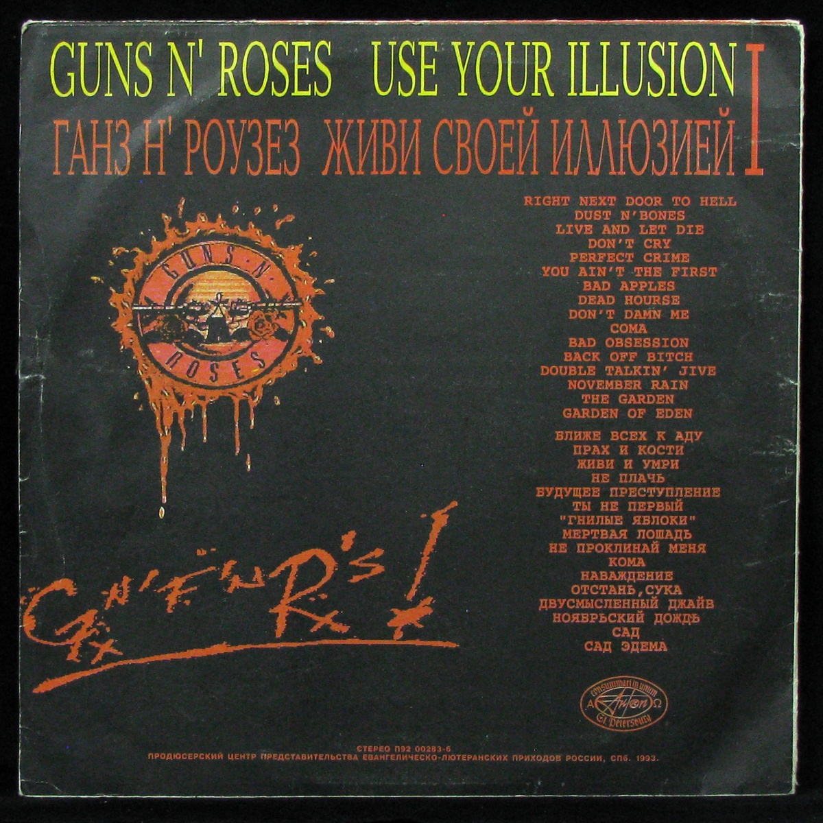 LP Guns N' Roses — Use Your Illusion II (2LP) фото 2