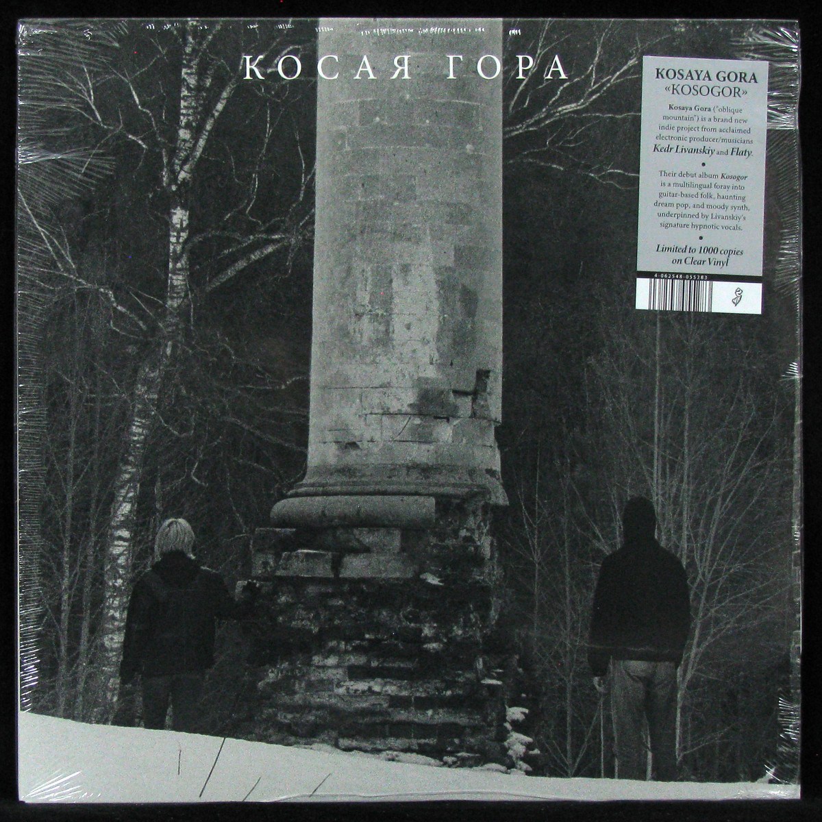 LP Косая Гора — Kosogor (coloured vinyl) фото