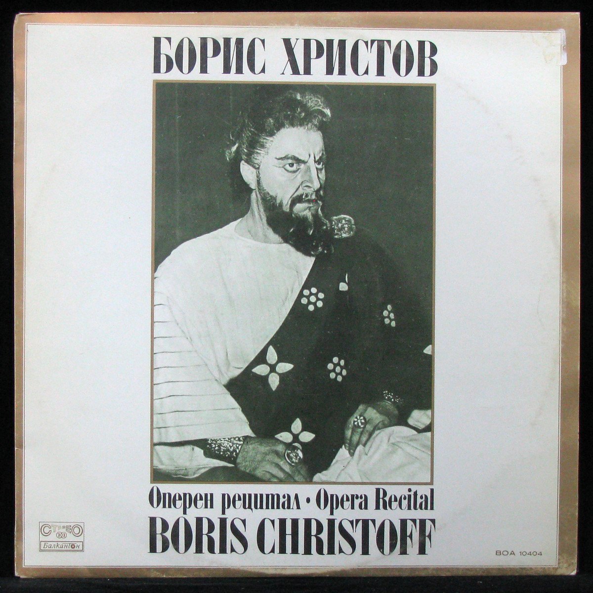LP Борис Христов — Оперен Рецитал фото