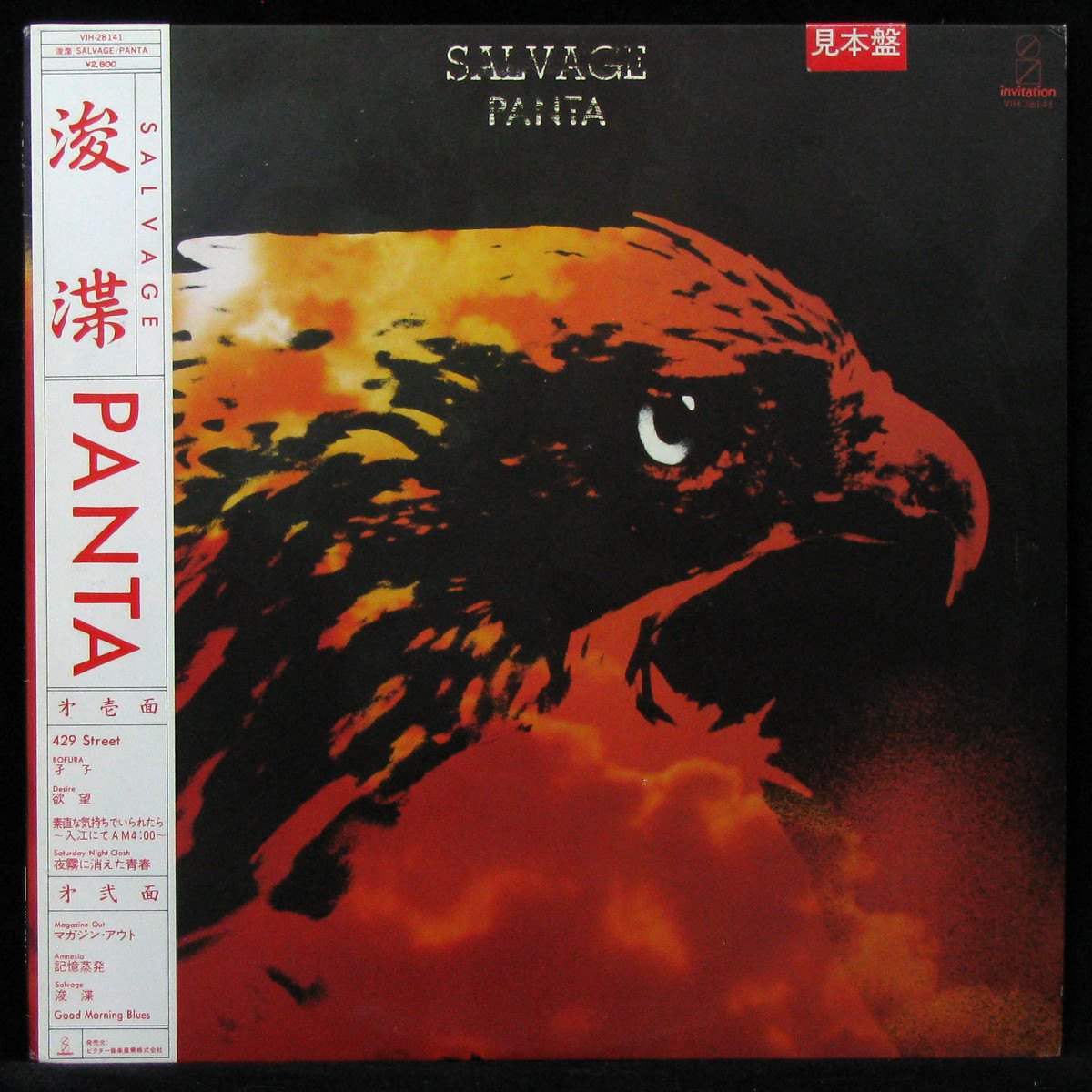 LP Panta — Salvage (+ obi) фото