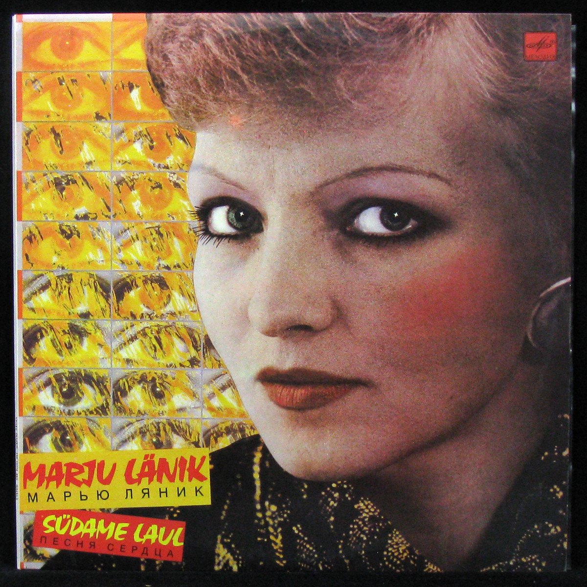 LP Marju Lanik — Песня Сердца фото