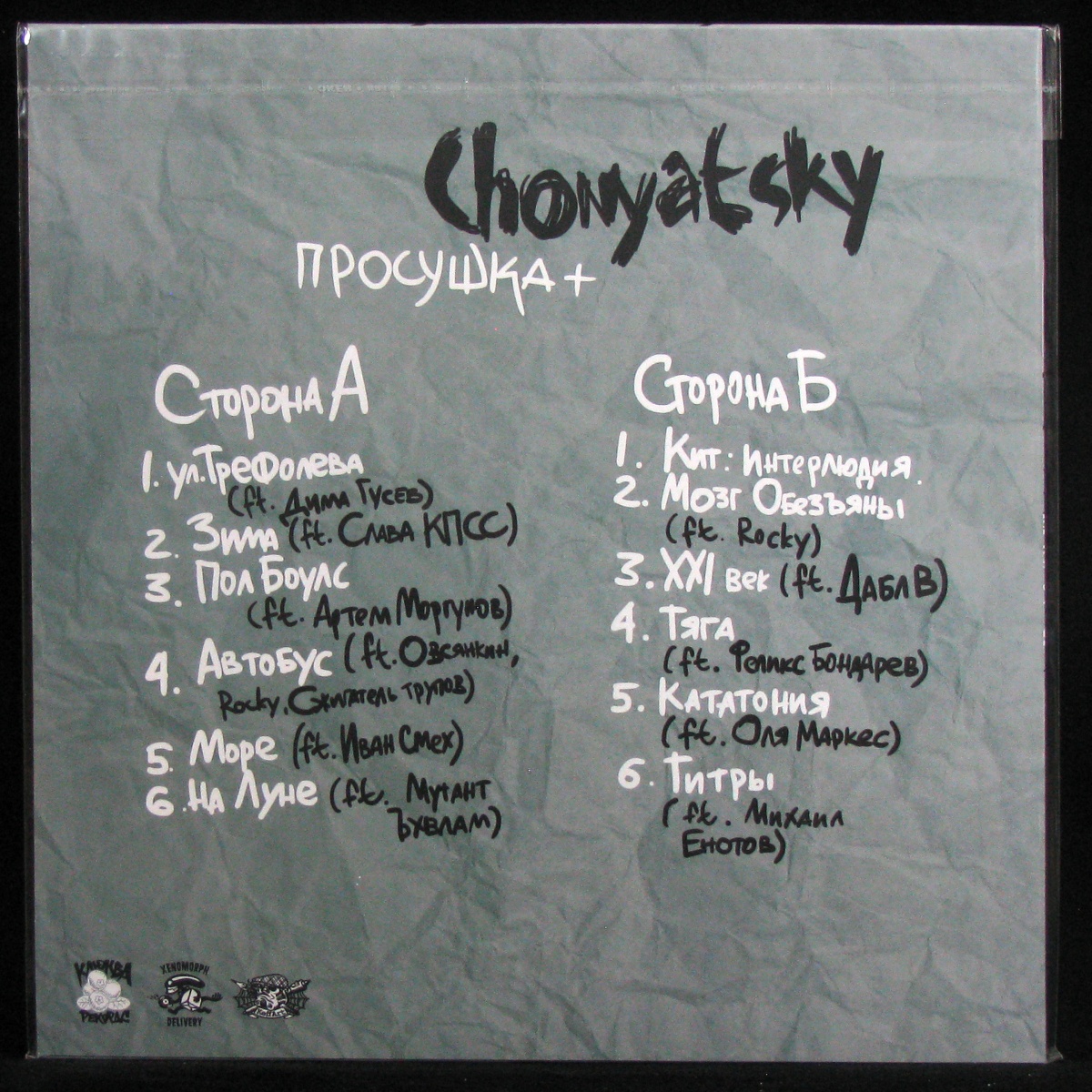 LP Chonyatsky — Просушка + фото 2
