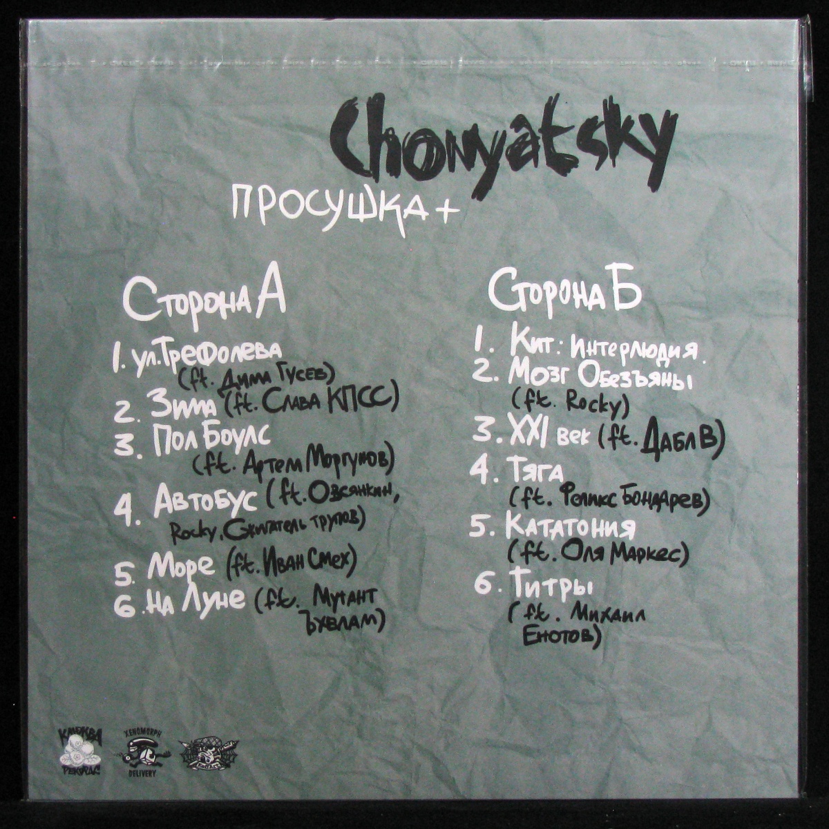 LP Chonyatsky — Просушка + (coloured vinyl) фото 2