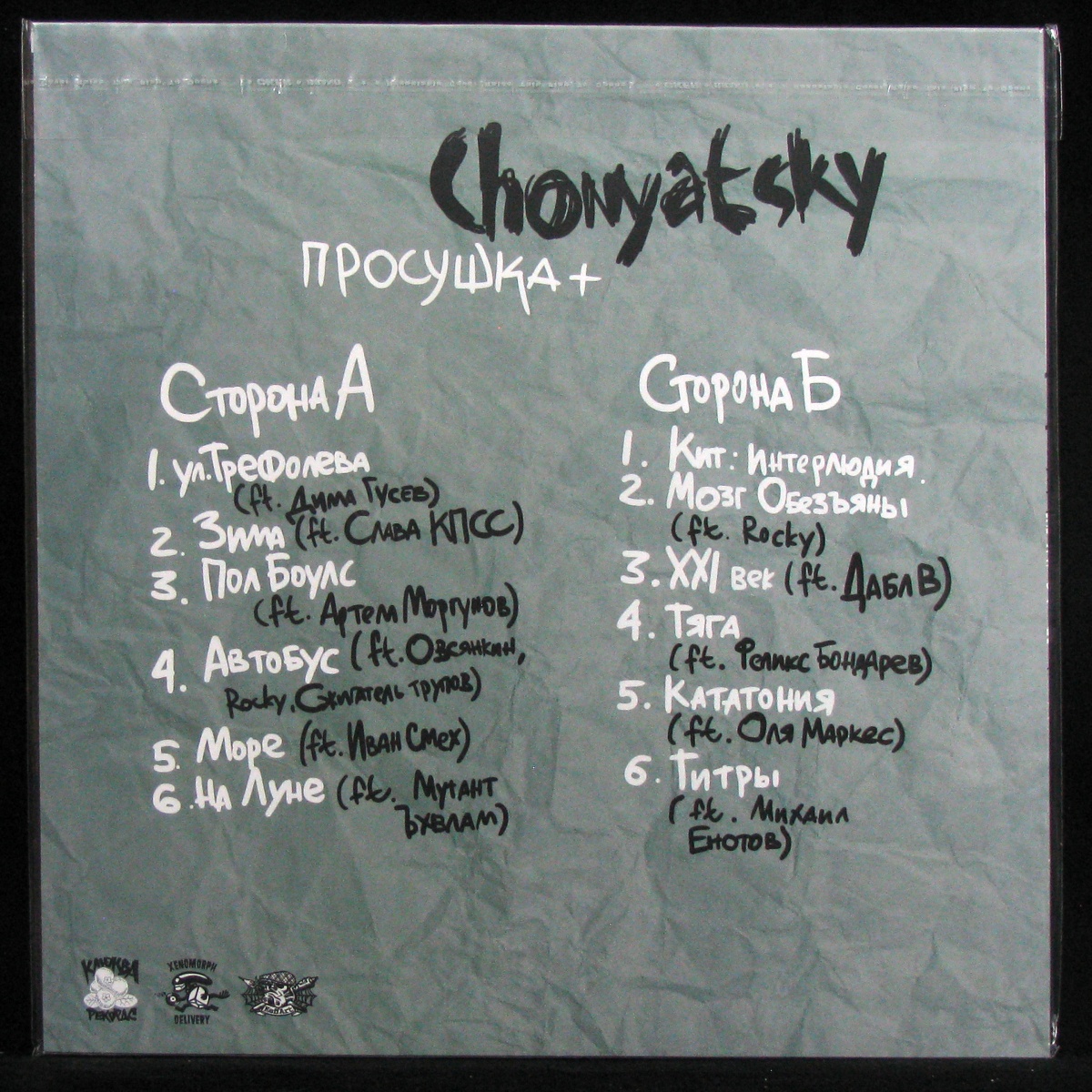 LP Chonyatsky — Просушка + (coloured vinyl) фото 2