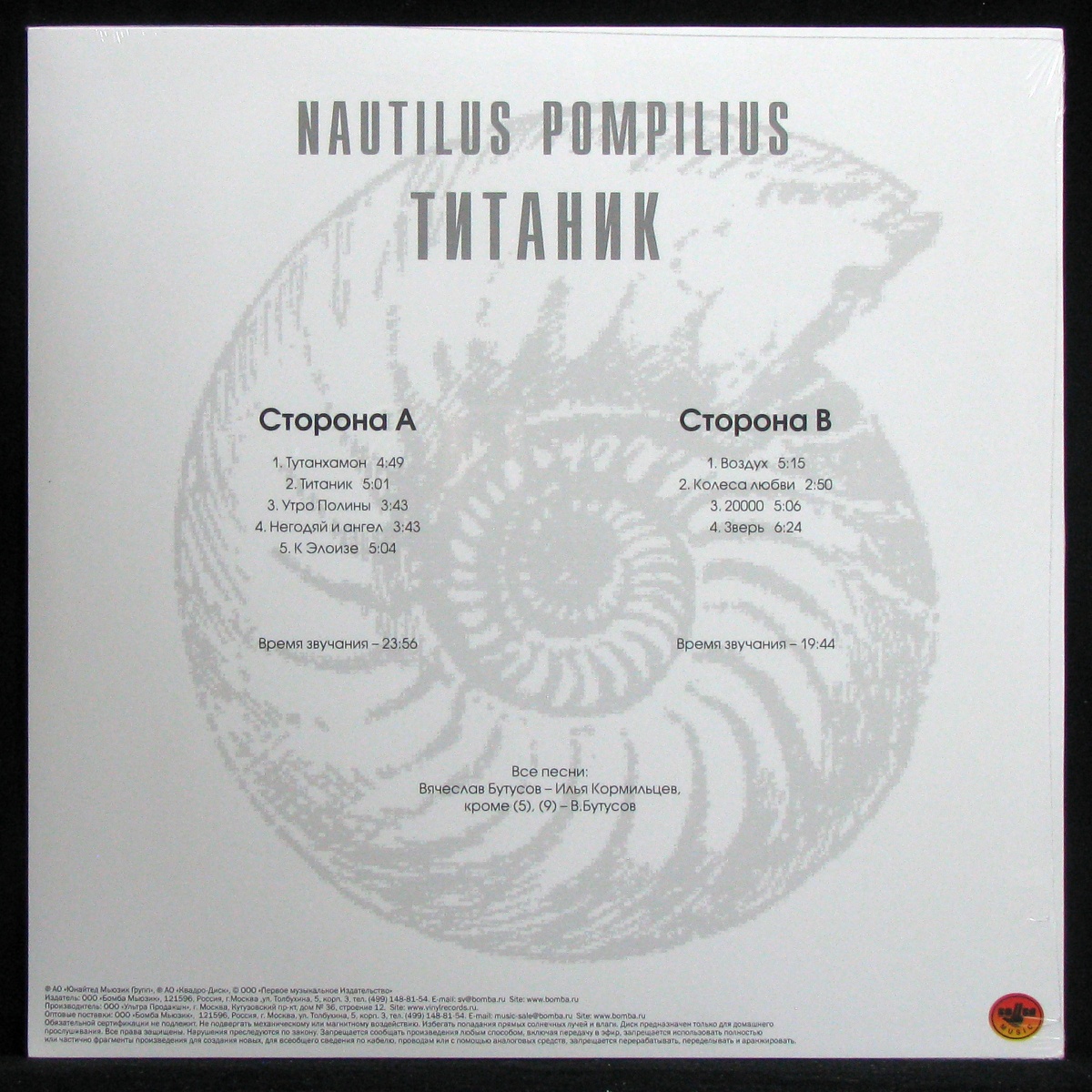 LP Наутилус Помпилиус — Титаник (coloured vinyl) фото 2