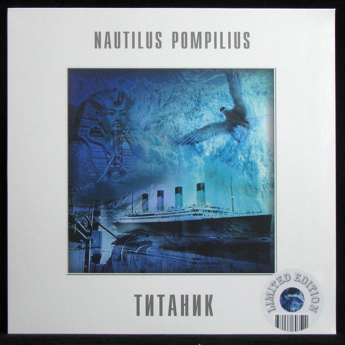 LP Наутилус Помпилиус — Титаник (coloured vinyl) фото