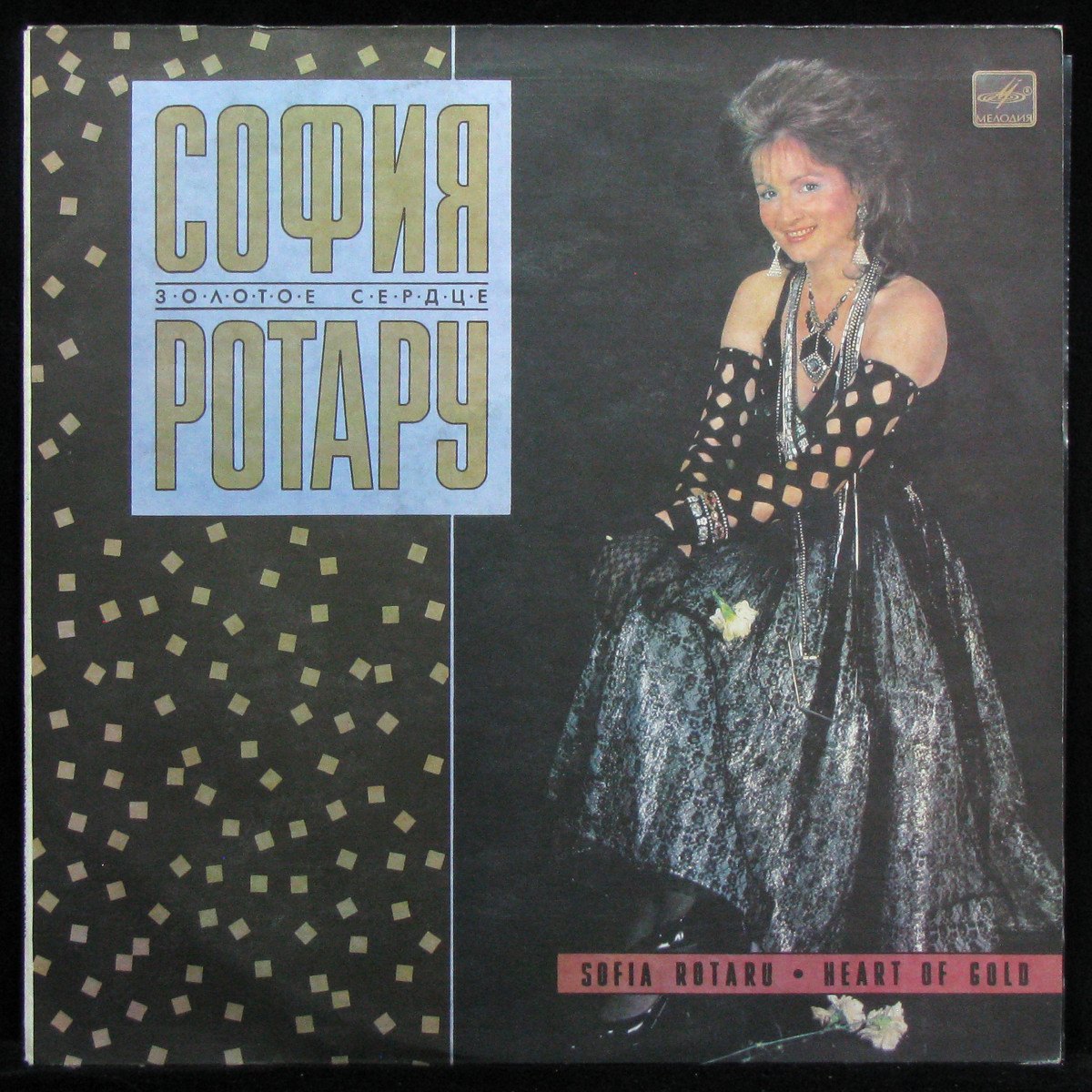 LP София Ротару — Золотое Сердце фото