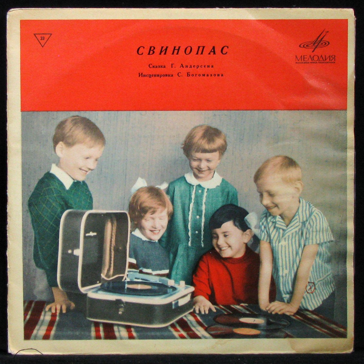 LP Детская Пластинка — Андерсен: Свинопас (mono) фото