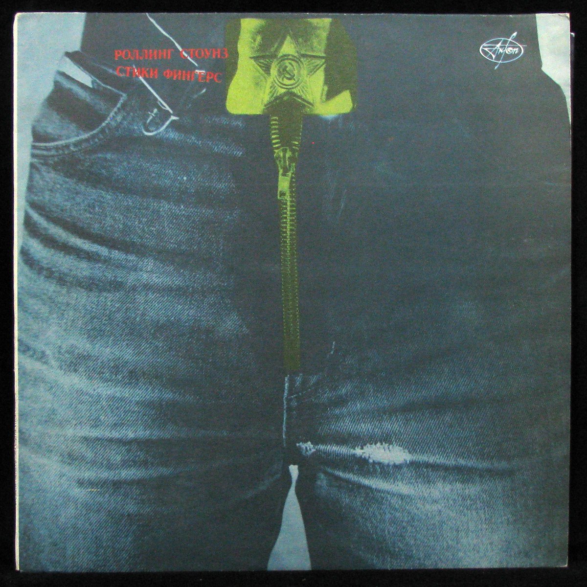 LP Rolling Stones — Sticky Fingers = Стики Фингерс фото