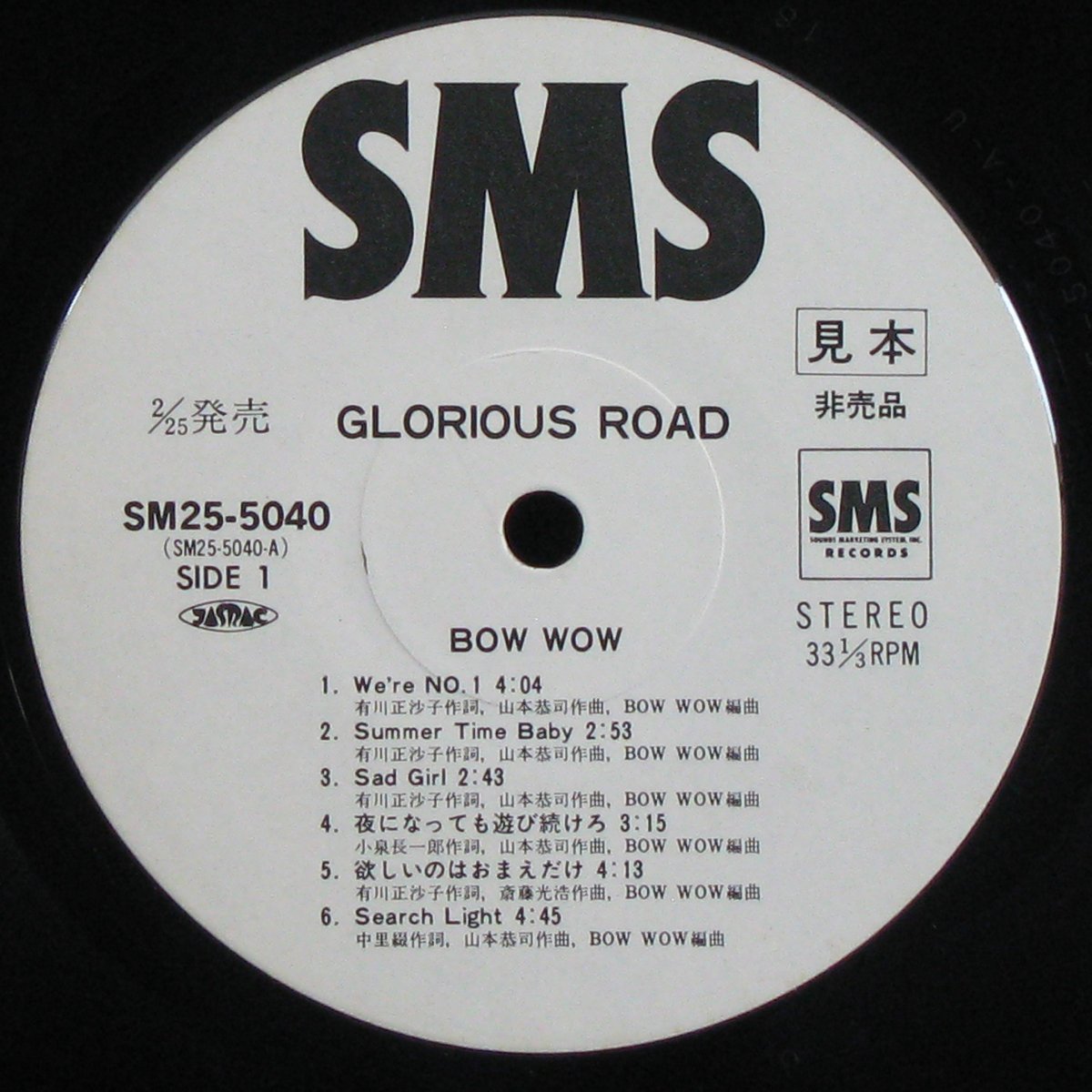 LP Bow Wow    — Glorious Road (+ obi) фото 2