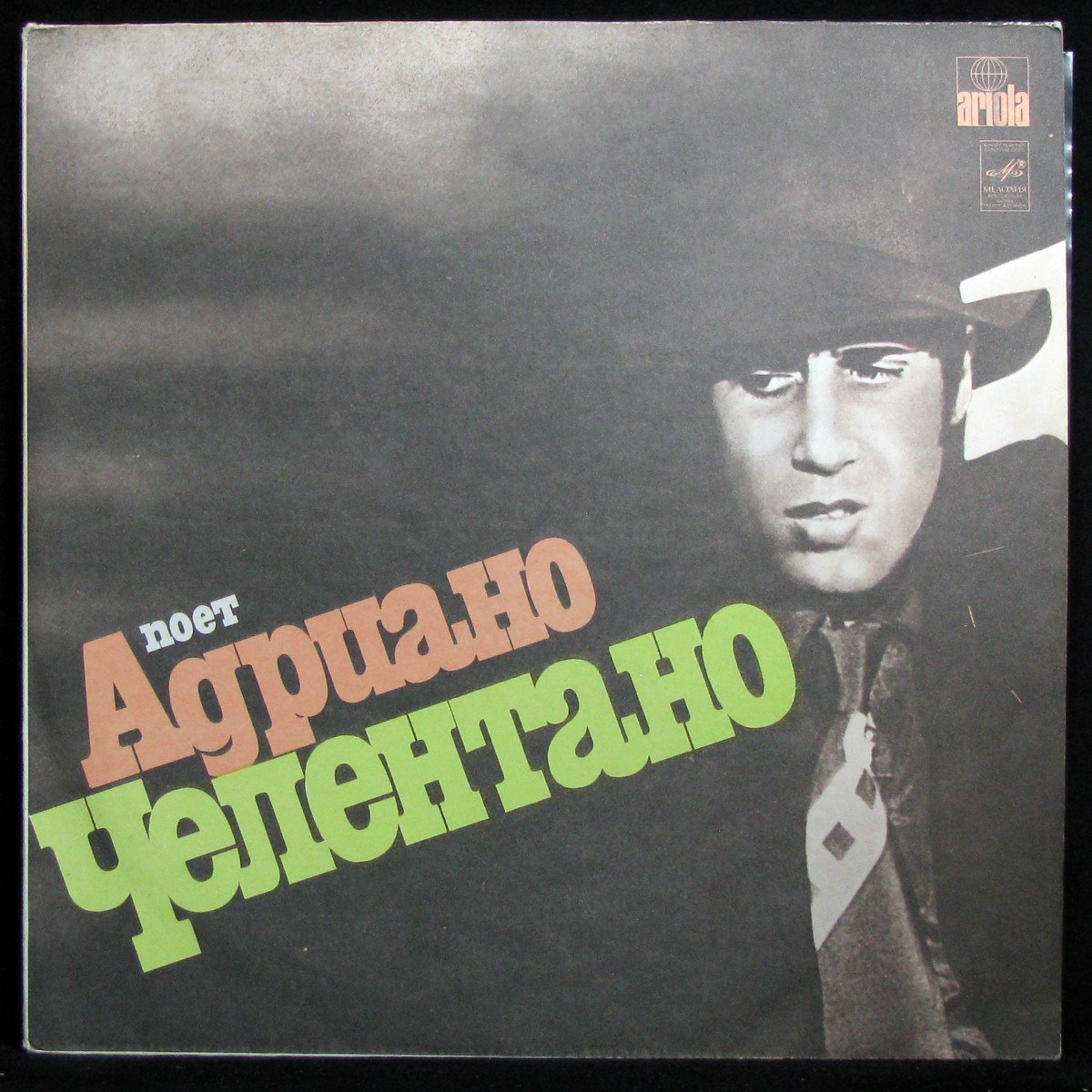 LP Adriano Celentano — Поет Адриано Челентано фото