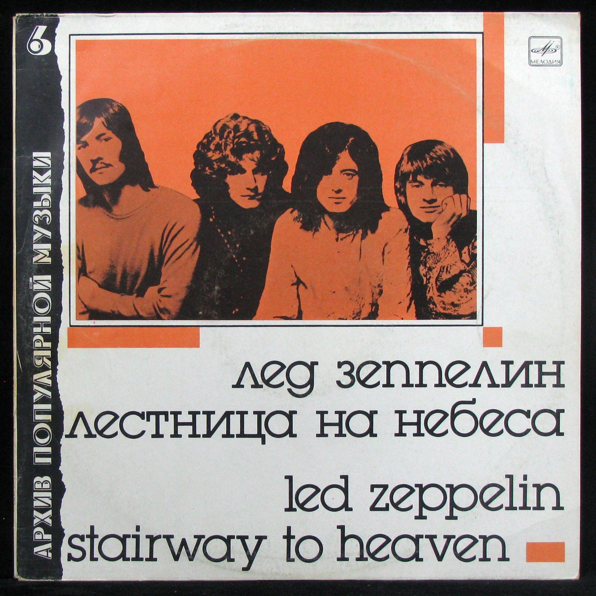 LP Led Zeppelin — Stairway To Heaven = Лестница На Небеса фото