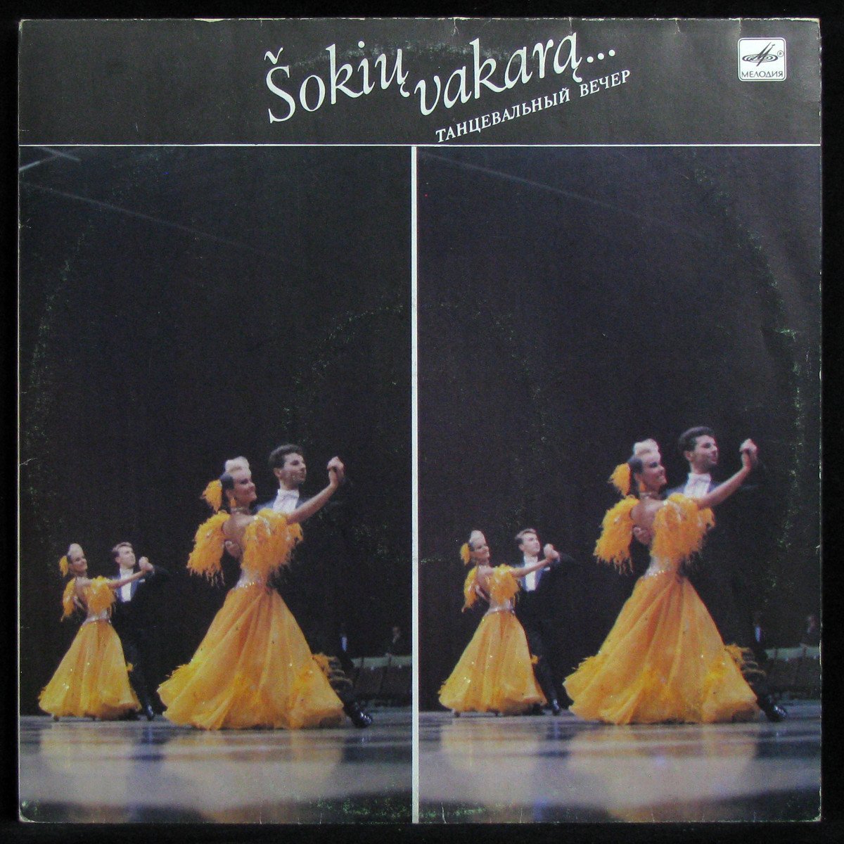 Sokiu Vakara = Танцевальный Вечер