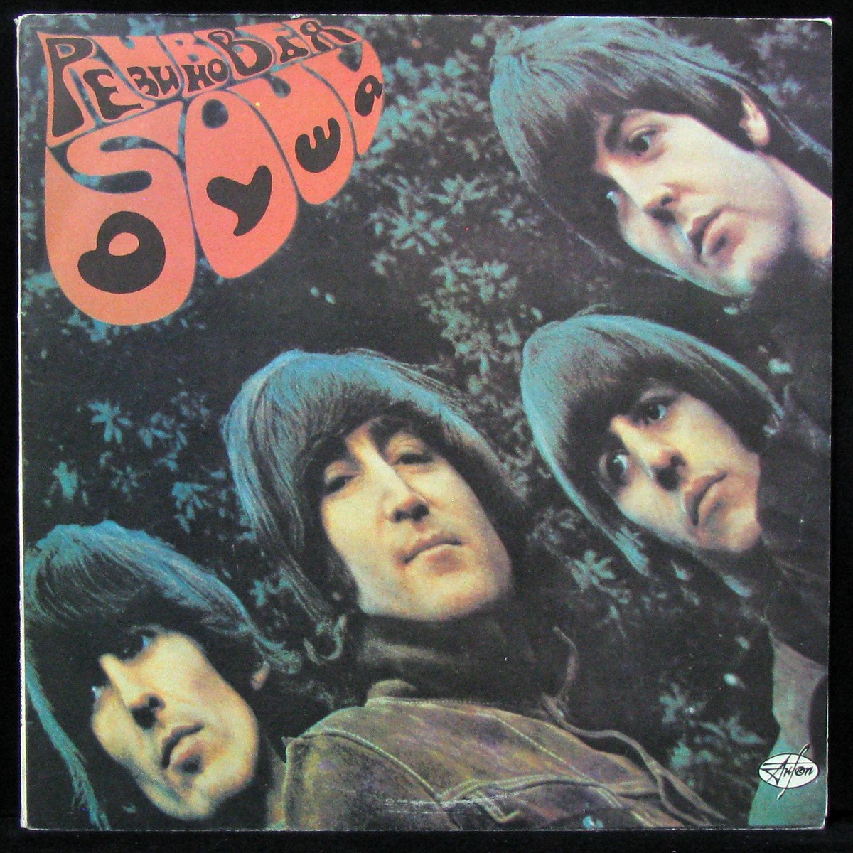 LP Beatles — Rubber Soul - Резиновая Душа фото