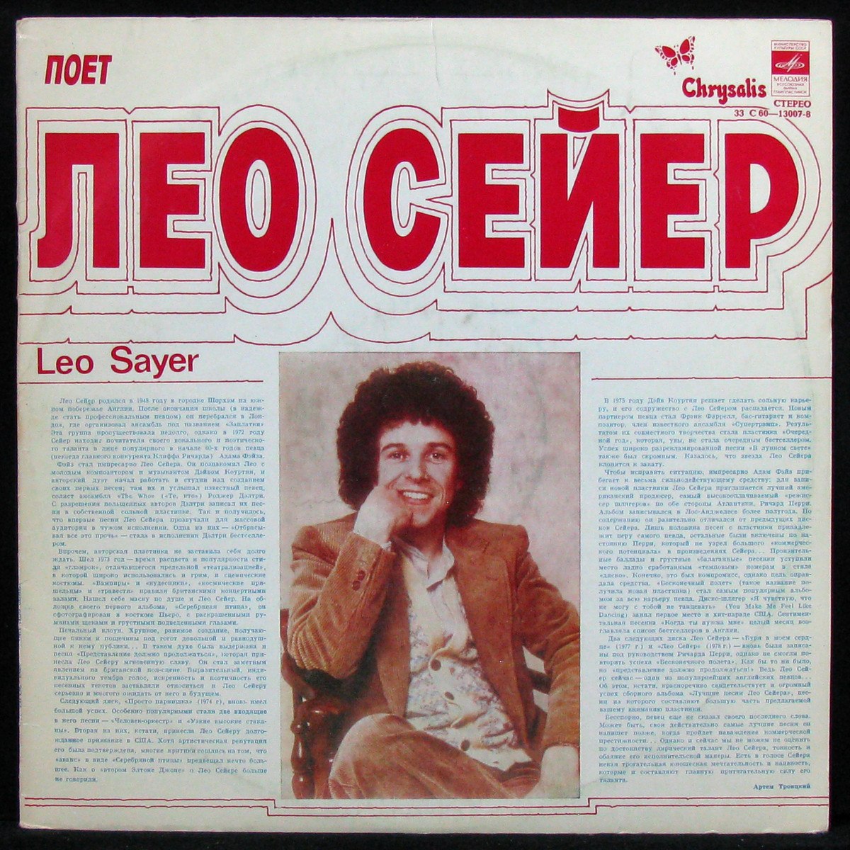 LP Leo Sayer — Поет Лео Сейер фото