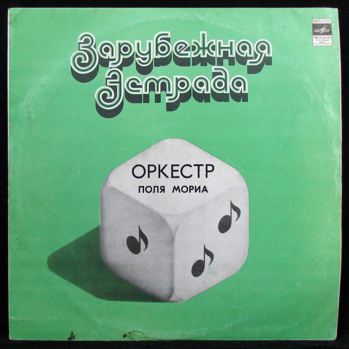 Пластинка Paul Mauriat - Оркестр Поля Мориа (Франция), 1977, EX-/EX+, арт.  330956