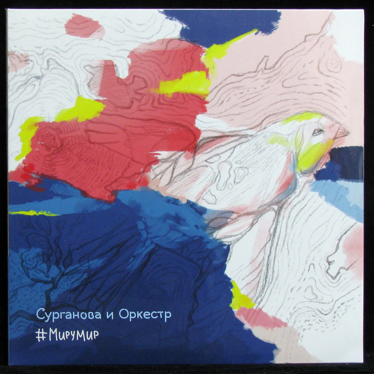 LP Сурганова И Оркестр — #МируМир (2LP) фото