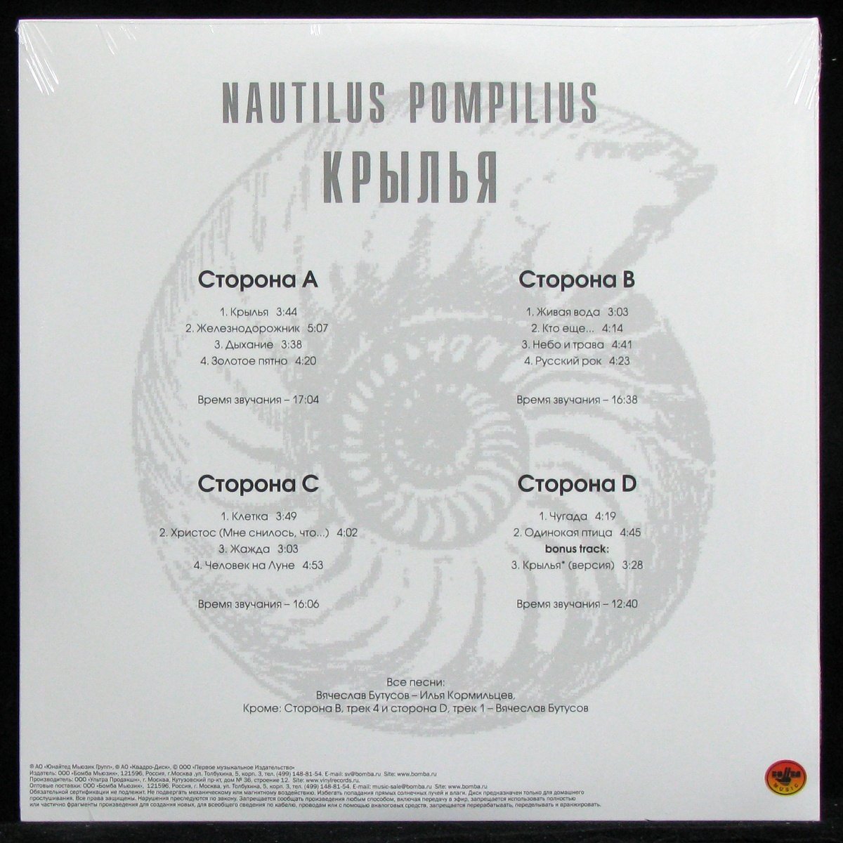 LP Наутилус Помпилиус — Крылья (2LP, coloured vinyl) фото 2