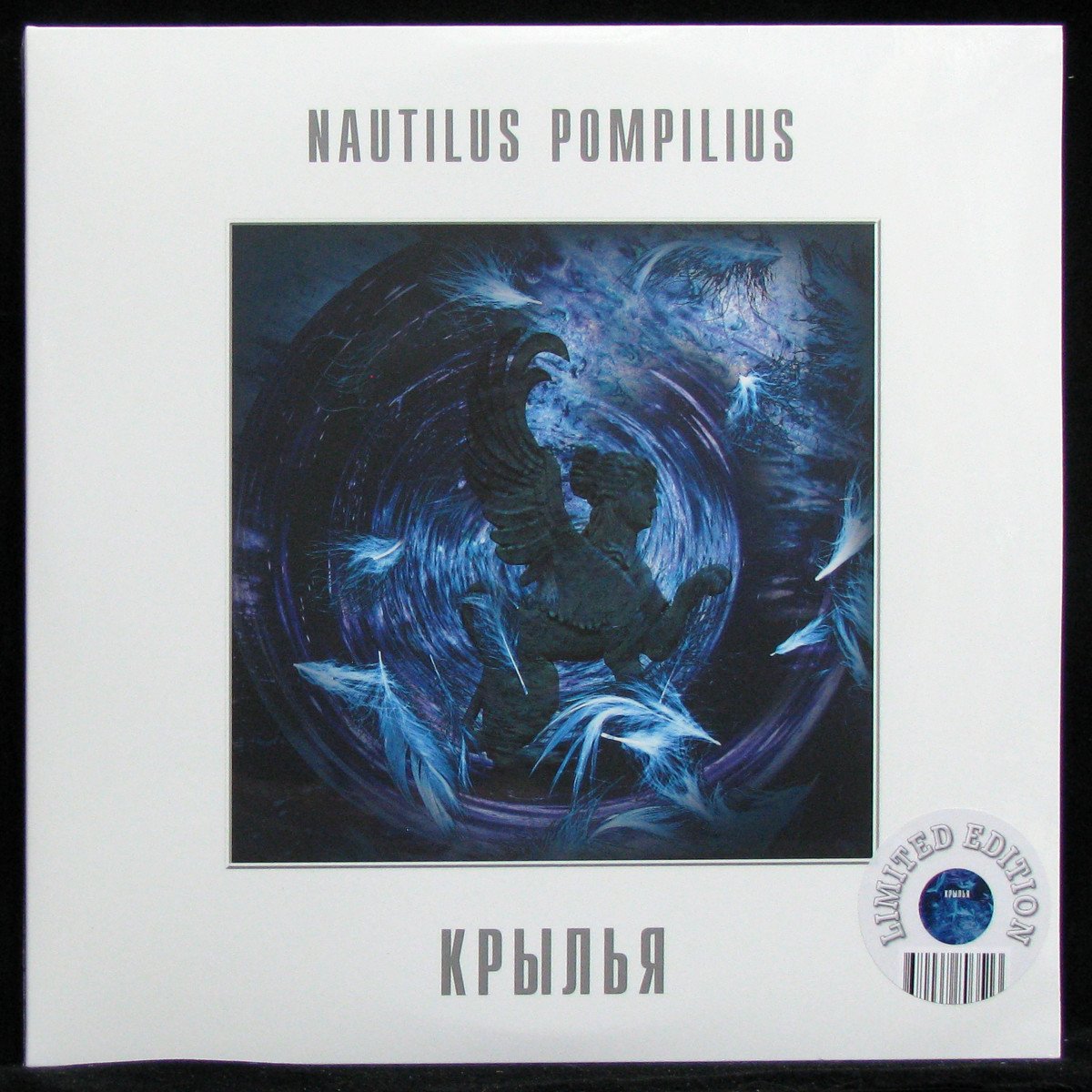 LP Наутилус Помпилиус — Крылья (2LP, coloured vinyl) фото
