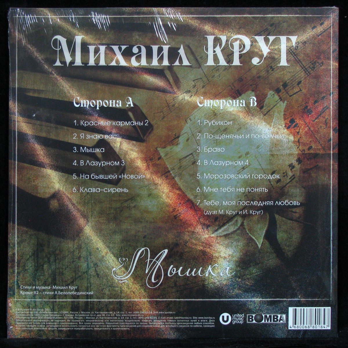 LP Михаил Круг — Мышка (coloured vinyl) фото 2