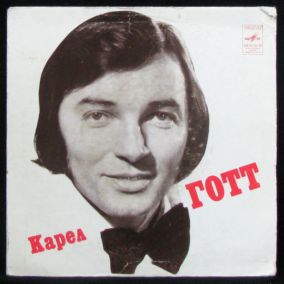 LP Karel Gott — Я Открываю Двери (single) фото