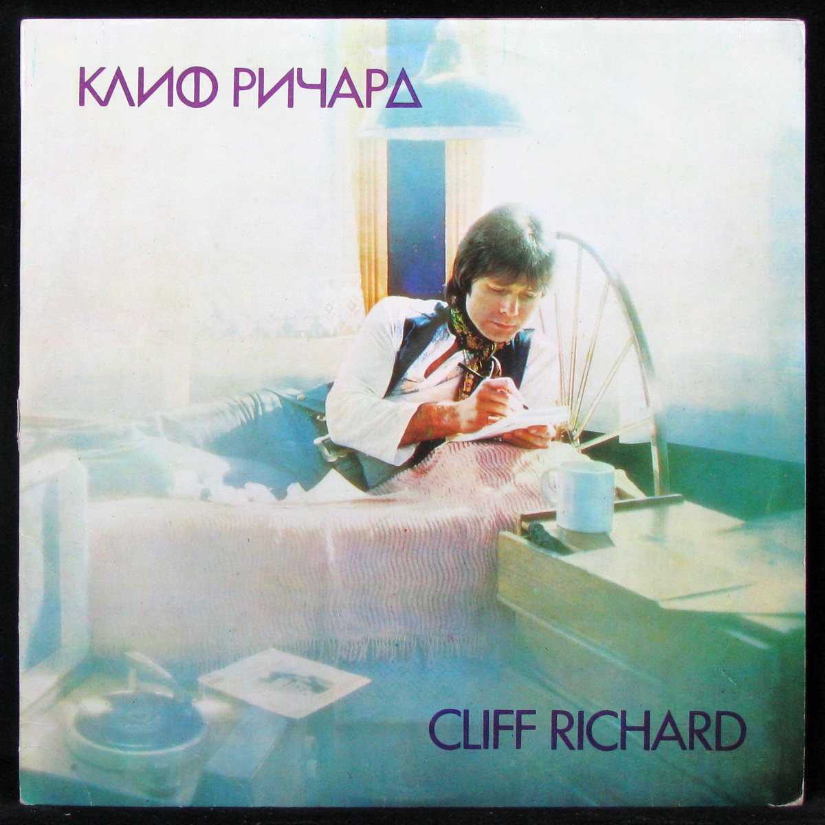 LP Cliff Richard — Cliff Richard = Клиф Pичapд фото
