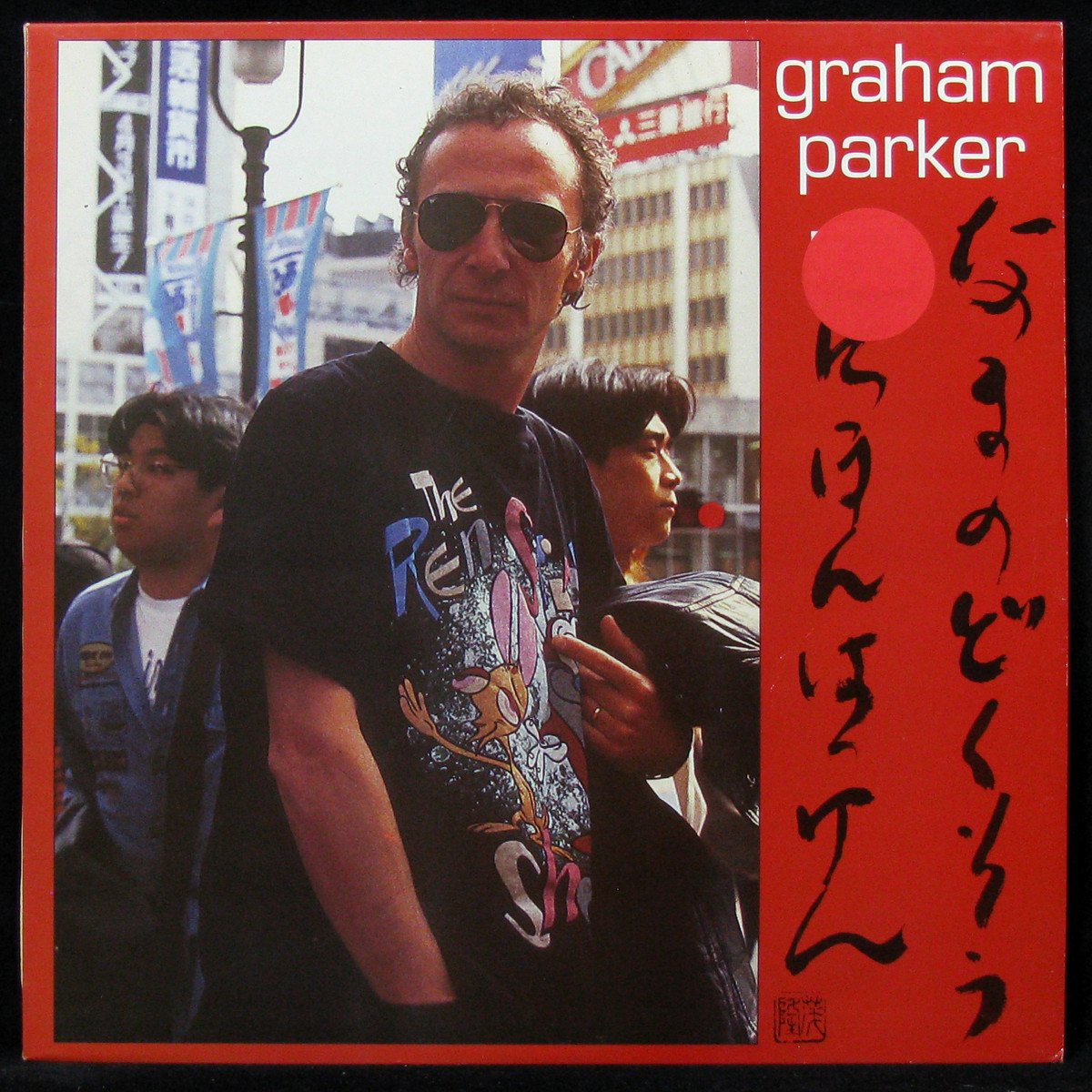LP Graham Parker — Live Alone Discovering Japan фото