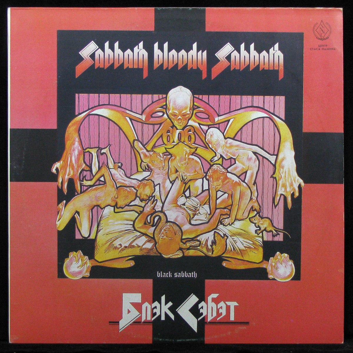LP Black Sabbath — Sabbath Bloody Sabbath фото