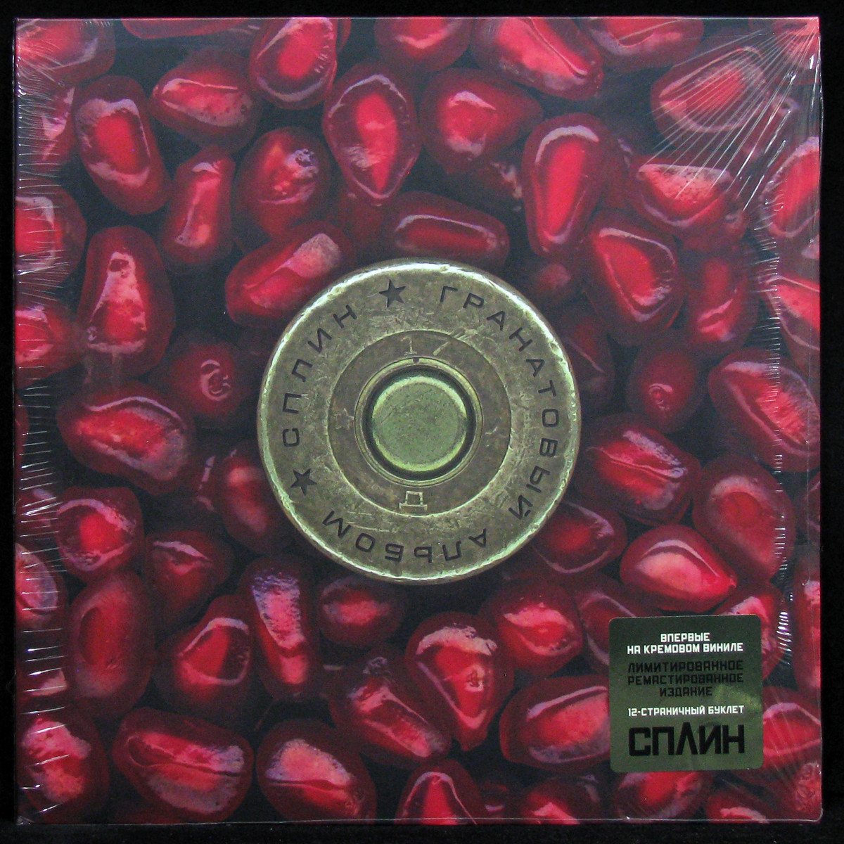 LP Сплин — Гранатовый Альбом (cream vinyl, + booklet) фото