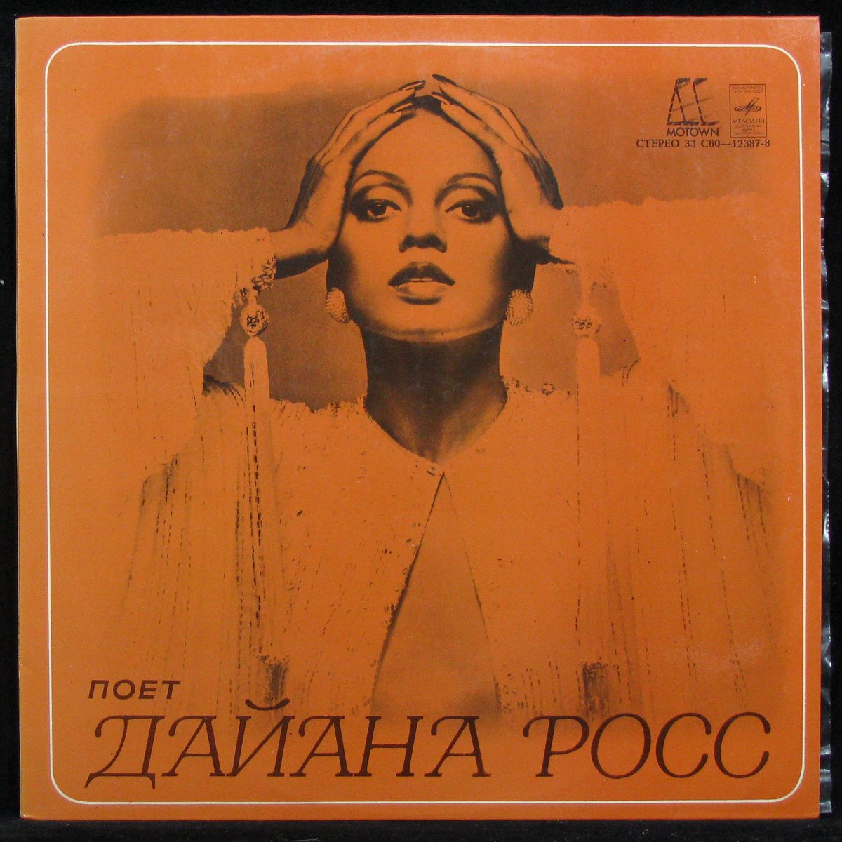 LP Diana Ross — Поет Дайана Росс фото