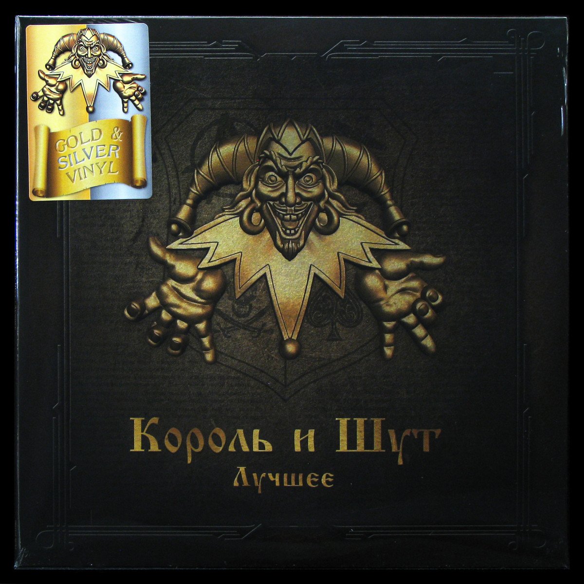 LP Король И Шут — Лучшее (2LP, coloured vinyl) фото