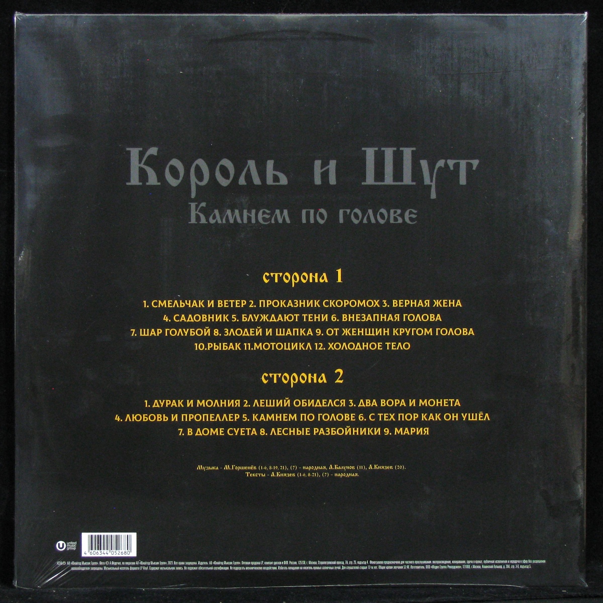 LP Король И Шут — Камнем По Голове (coloured vinyl) фото 2