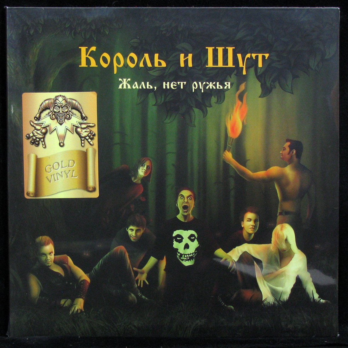LP Король И Шут — Жаль, Нет Ружья (coloured vinyl, + poster) фото