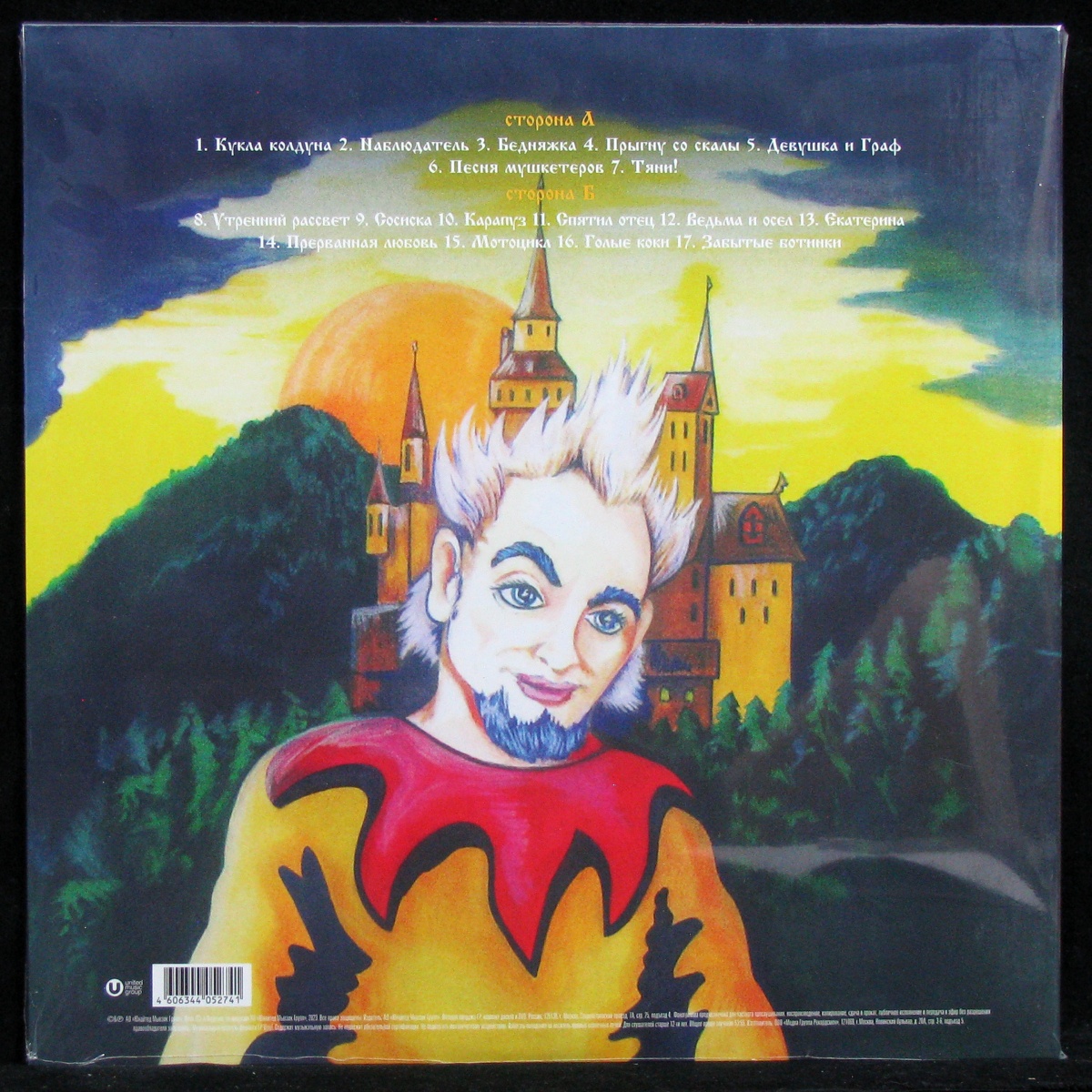 LP Король И Шут — Акустический альбом (+ poster) фото 2