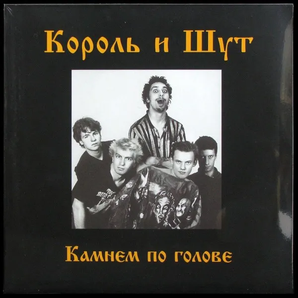 Камнем По Голове