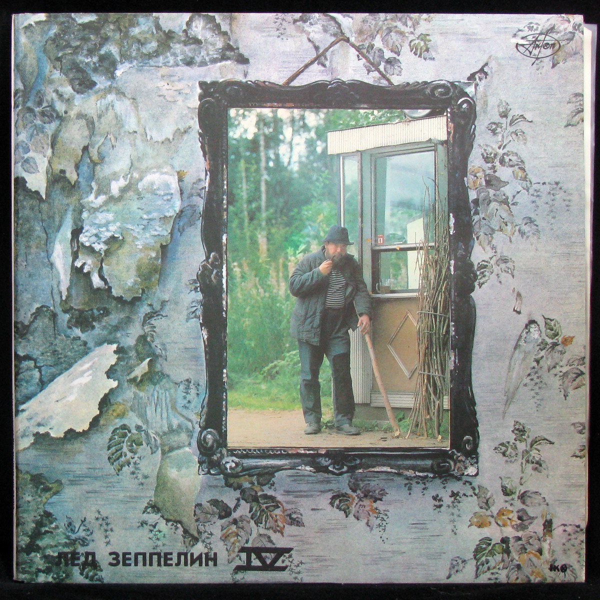 Пластинка Led Zeppelin - Лед Зеппелин IV / Лед Зеппелин V Дома Святых  (2LP), 1991, NM/EX+, арт. 333766