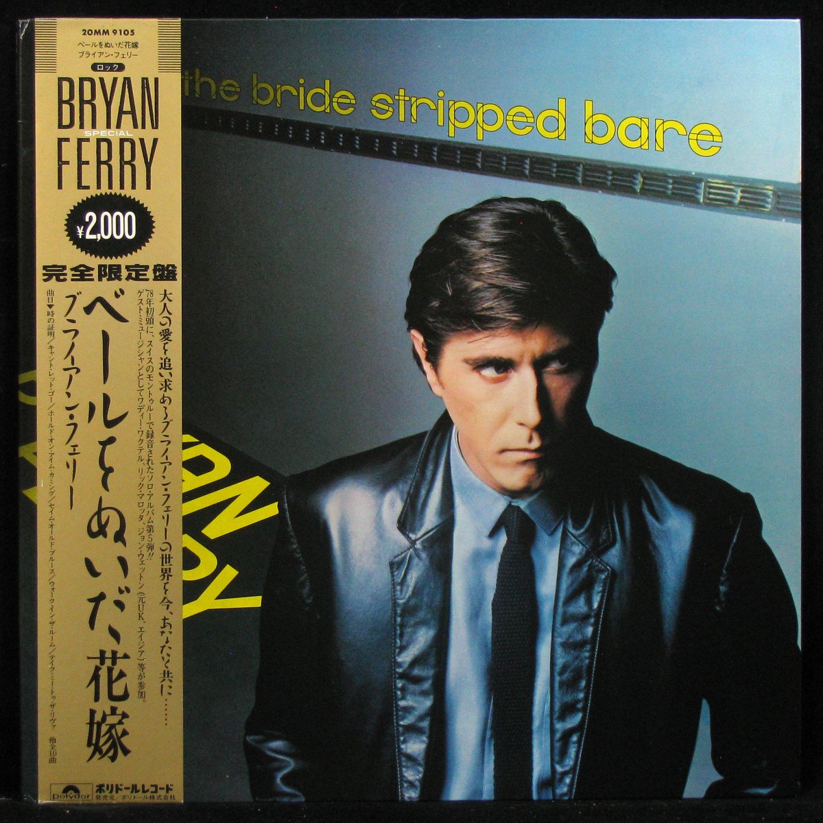 LP Bryan Ferry — Bride Stripped Bare (+ obi) фото