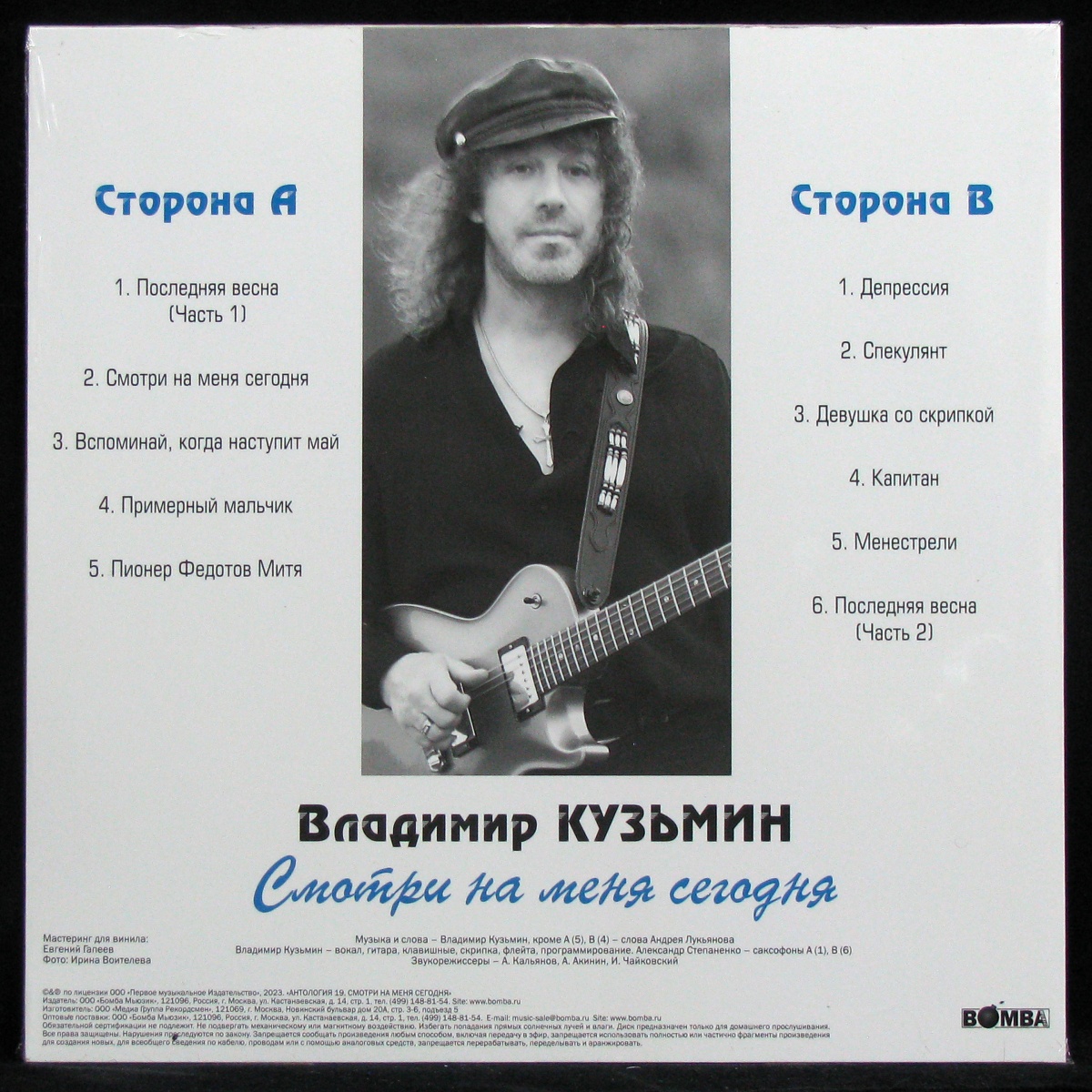 LP Владимир Кузьмин — Смотри На Меня Сегодня (coloured vinyl, + poster) фото 2