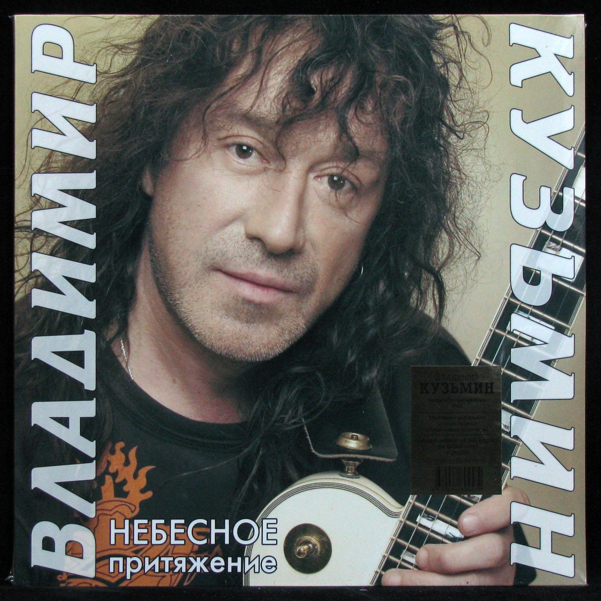 Пластинка Владимир Кузьмин - Небесное Притяжение (coloured vinyl, +  poster), 2023, SS/SS, арт. 334574