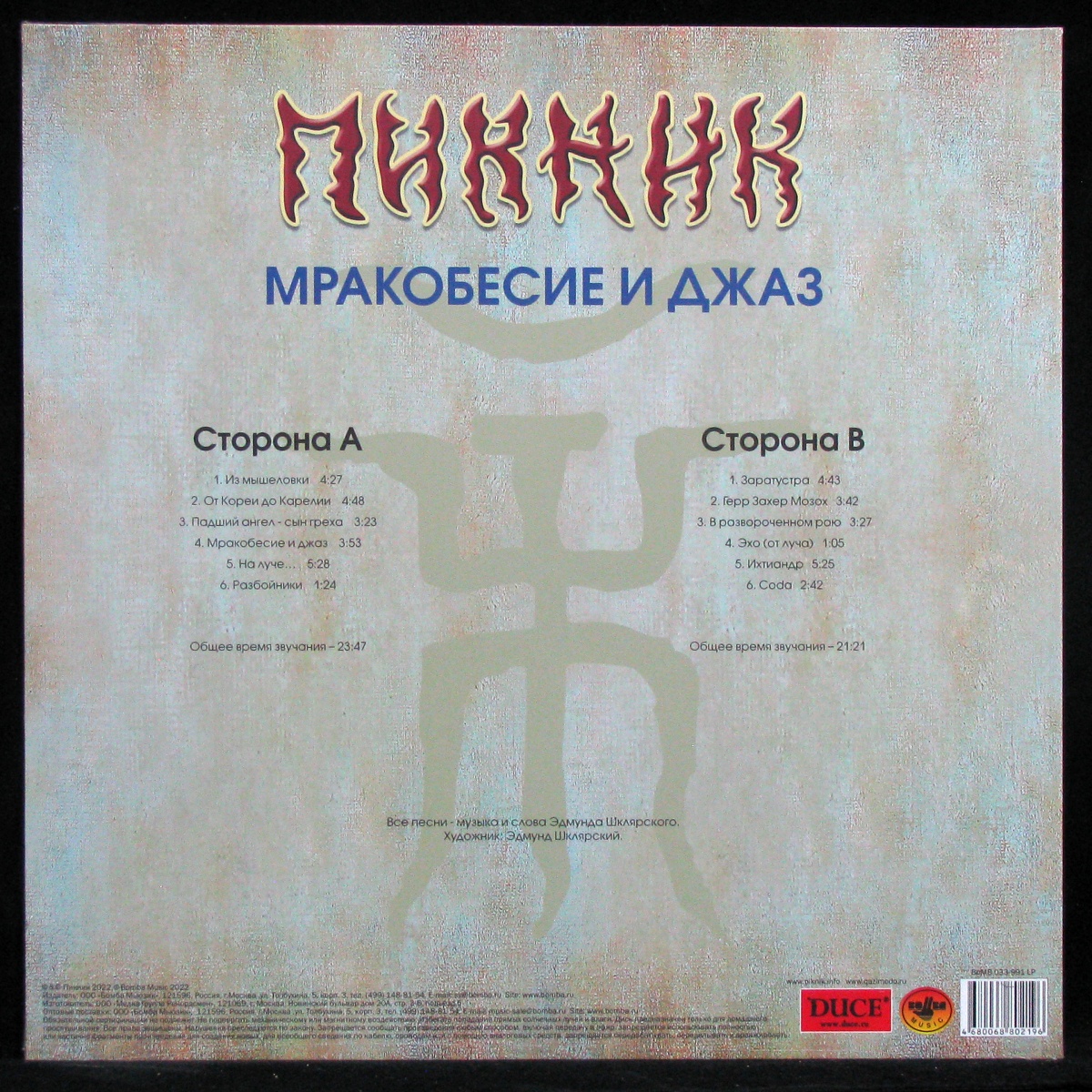 LP Пикник — Мракобесие И Джаз (coloured vinyl) фото 2