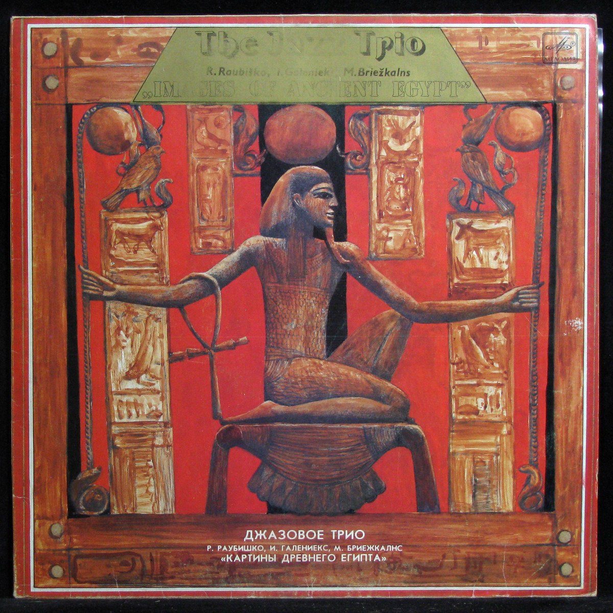 LP Jazz Trio — Images Of Ancient Egypt = Картины Древнего Египта фото
