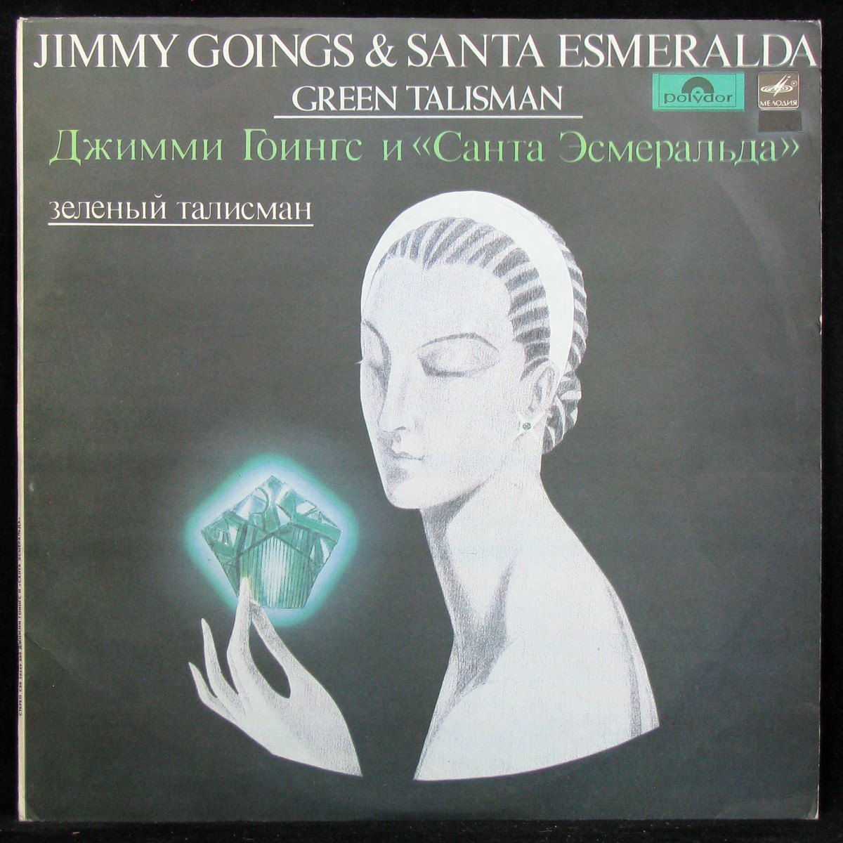 LP Jimmy Goings / Santa Esmeralda — Green Talisman = Зеленый Талисман фото