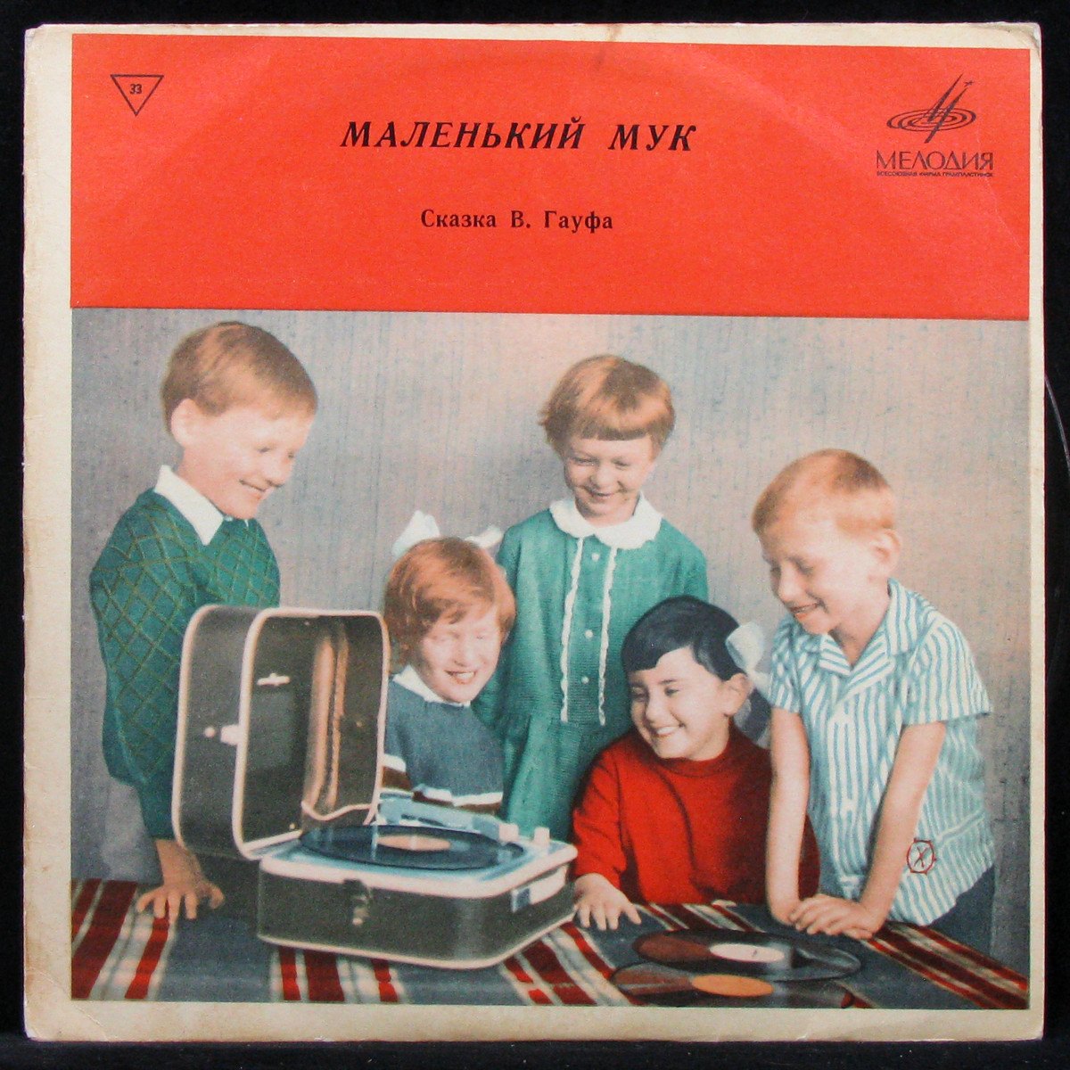 LP Детская Пластинка — Гауф: Маленький Мук (mono) фото
