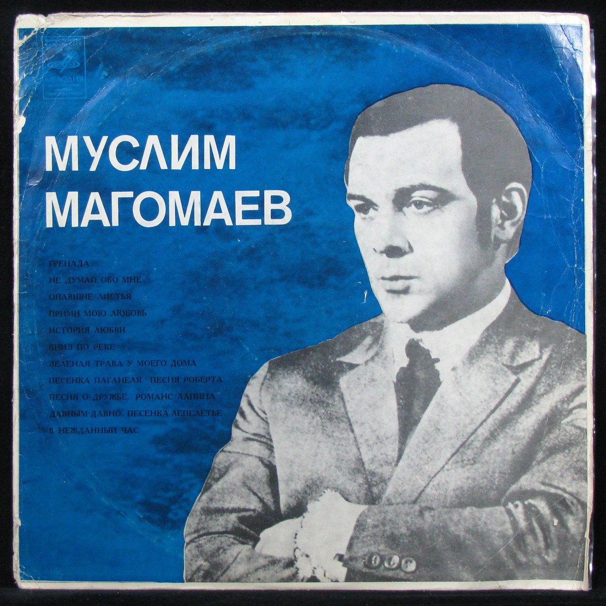 LP Муслим Магомаев — Муслим Магомаев IV (mono) фото