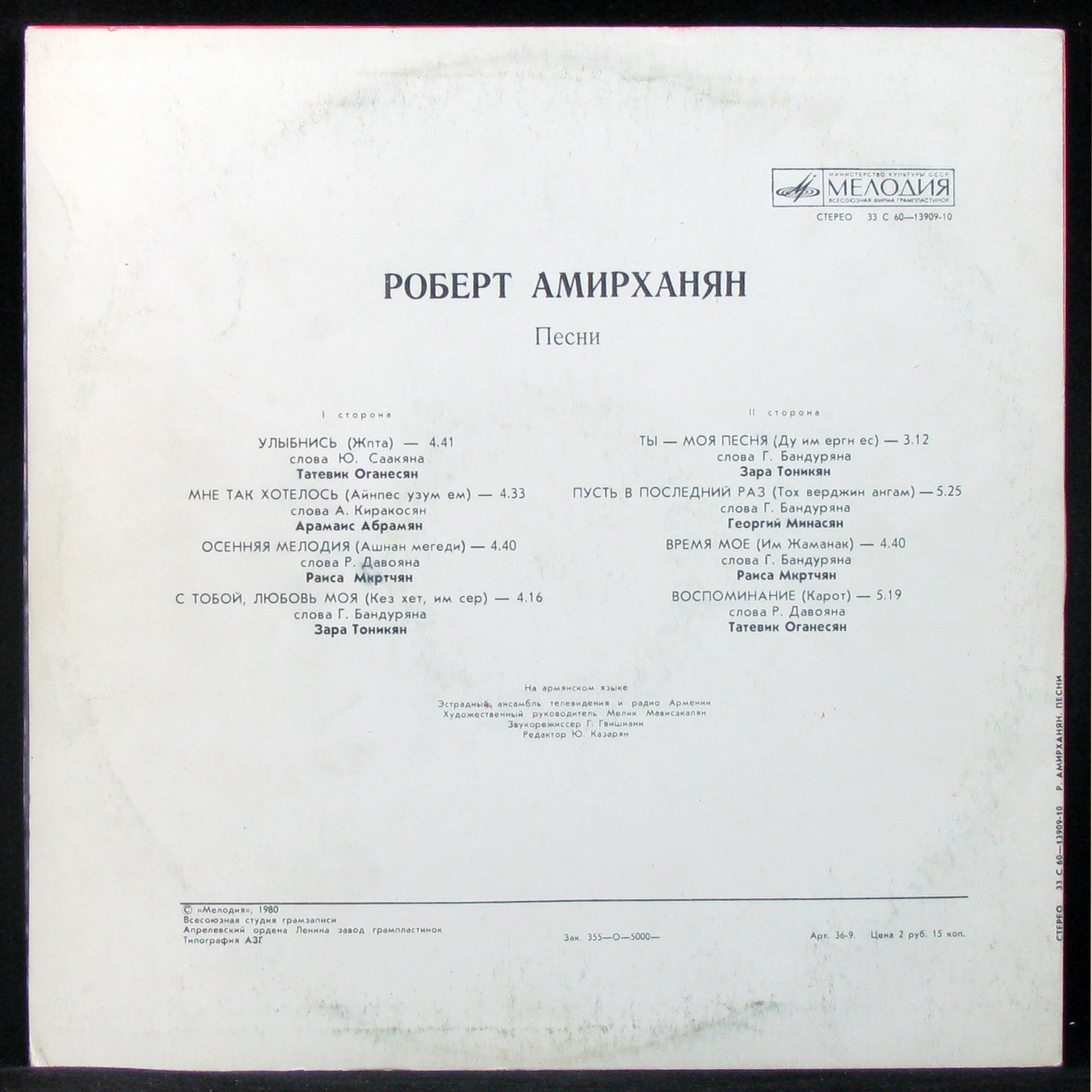 LP Роберт Амирханян — Песни фото 2