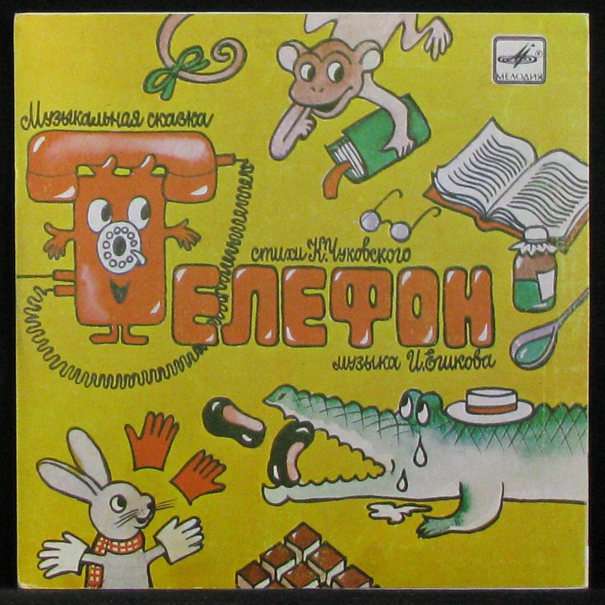 Пластинка Детская Пластинка - Чуковский: Телефон (mono, single), 1989,  EX+/EX, арт. 335418