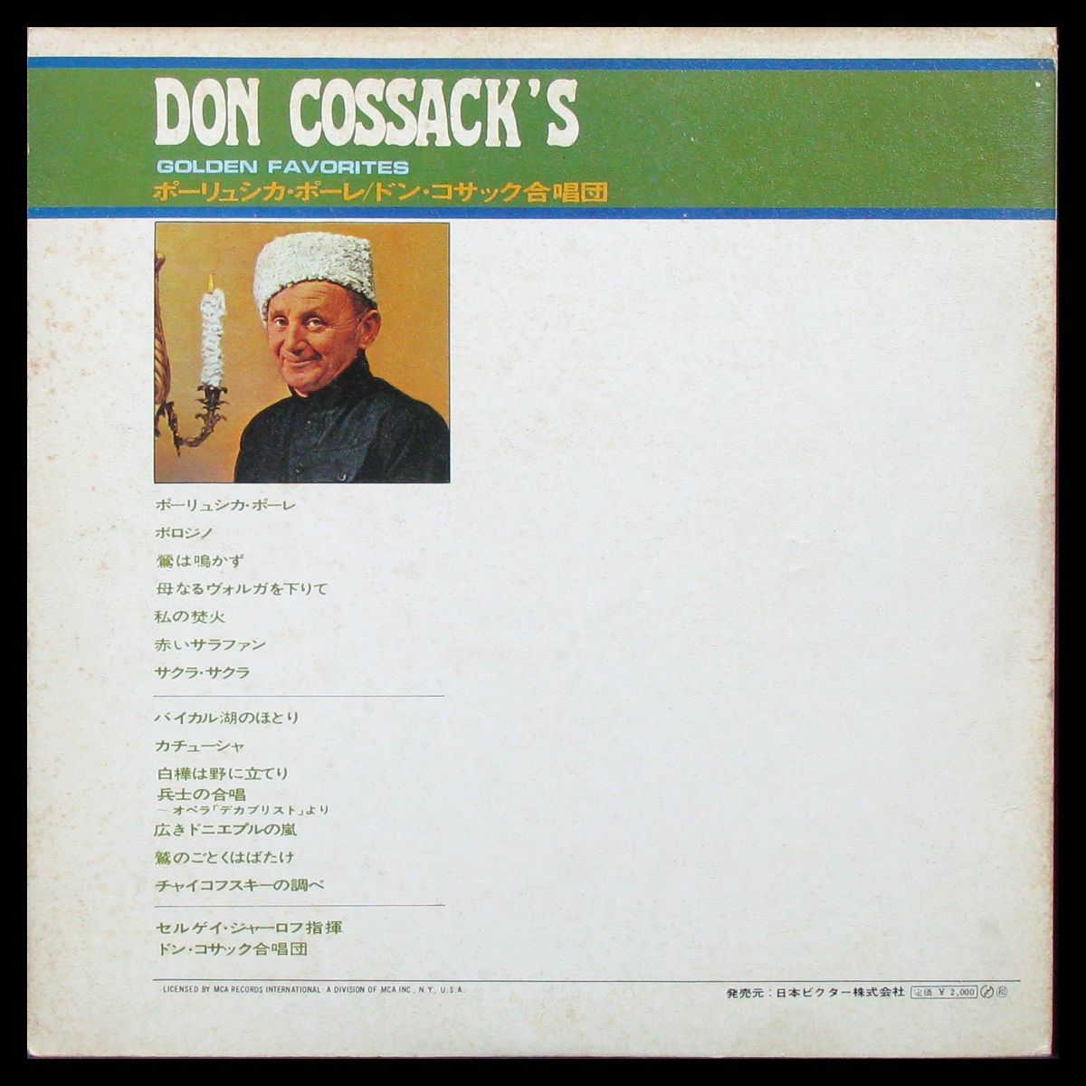 LP Serge Jaroff — Don Cossack's Golden Favorites фото 2