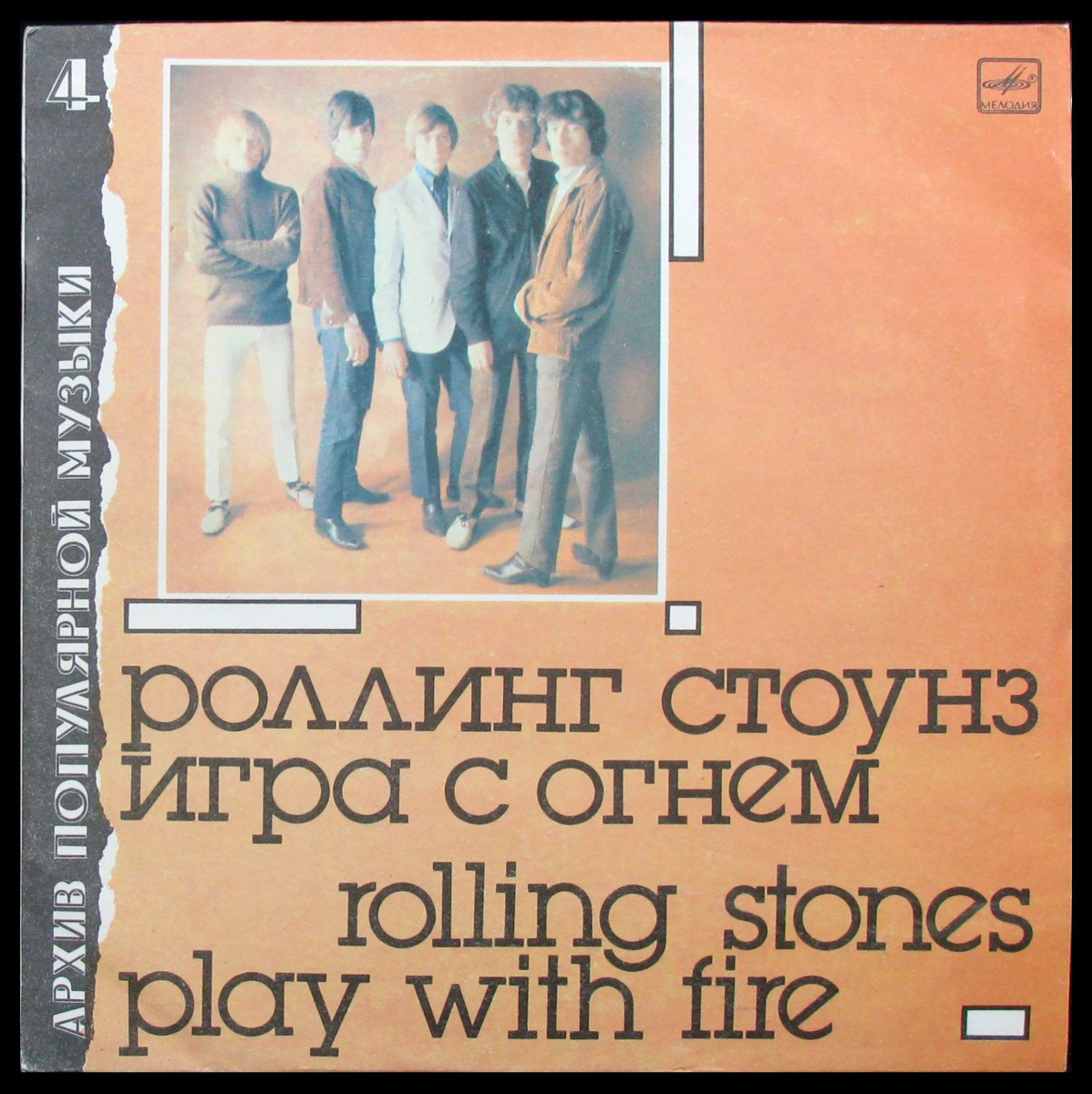 LP Rolling Stones — Play With Fire = Игра С Огнем (mono) фото