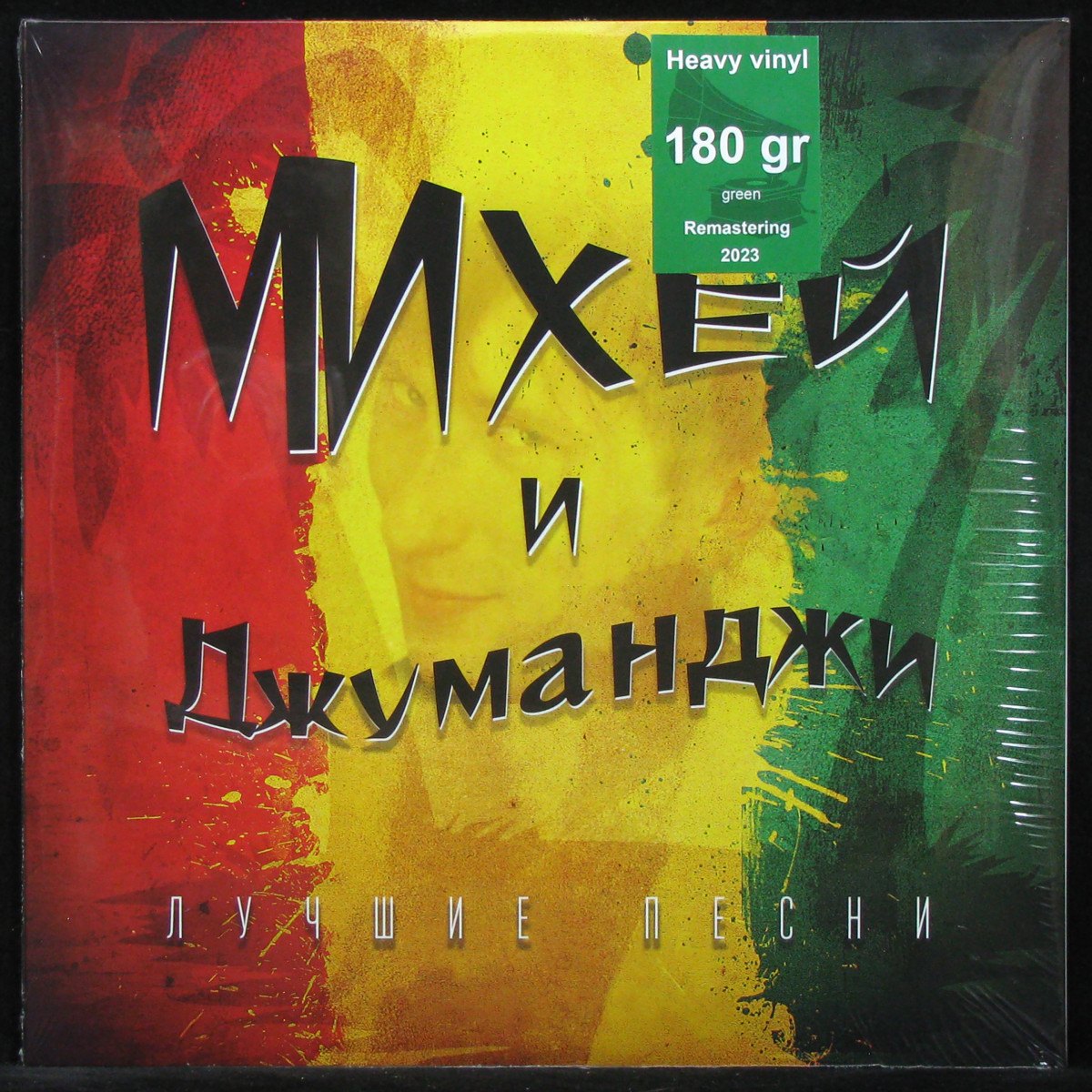 LP Михей И Джуманджи — Лучшие Песни (coloured vinyl) фото