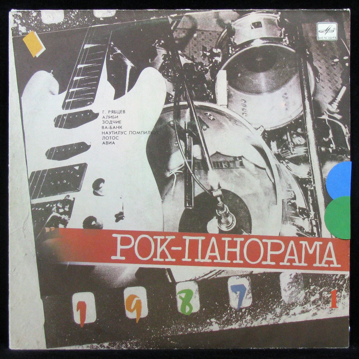 LP V/A — Рок-Панорама 87 (1) фото